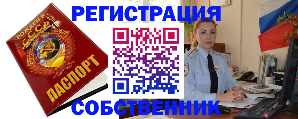 прописка от собственника в Нефтеюганске