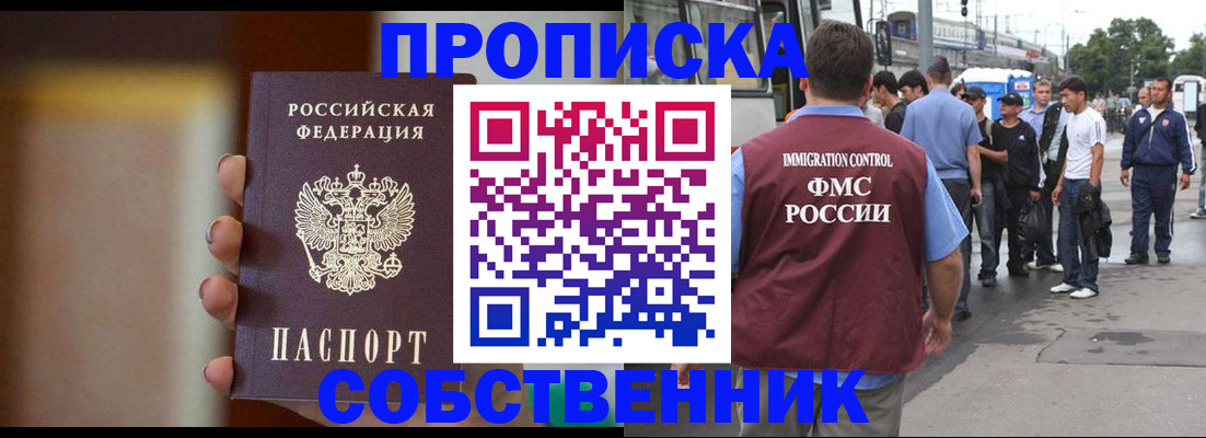 прописка штамп в Нефтеюганске