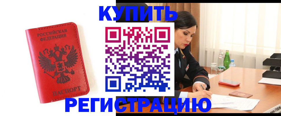 прописка для работы в Нефтеюганске