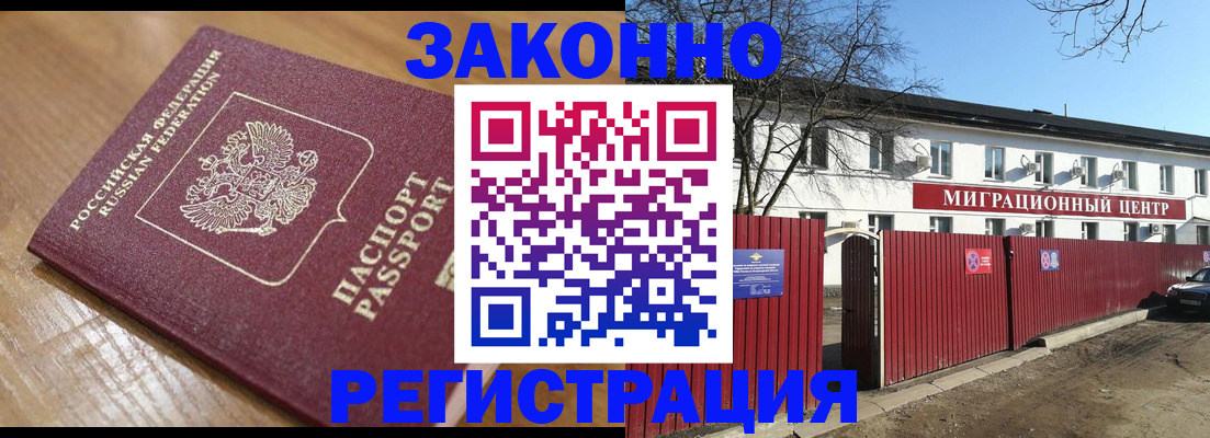 прописка законно в Нефтеюганске
