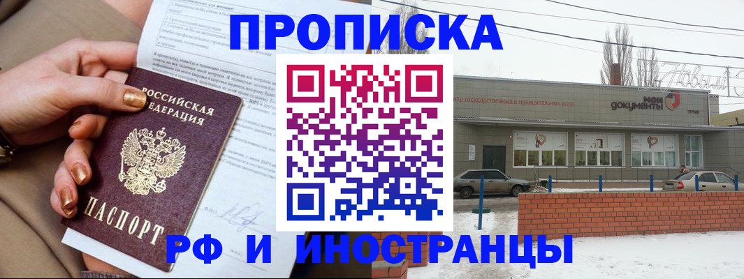 прописка иностранных граждан в Нефтеюганске